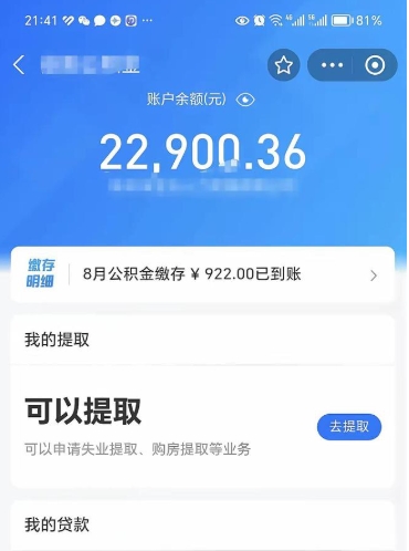 安顺欠了一身债能否提取公积金（欠了贷款可以提取公积金吗）